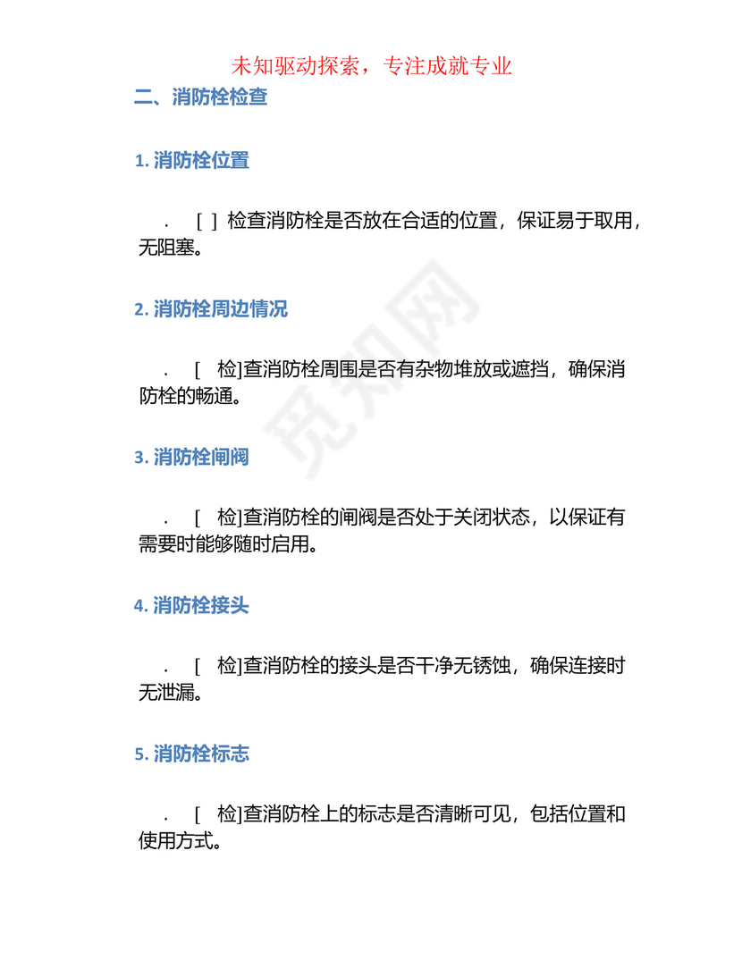 消防器材检查表.docx