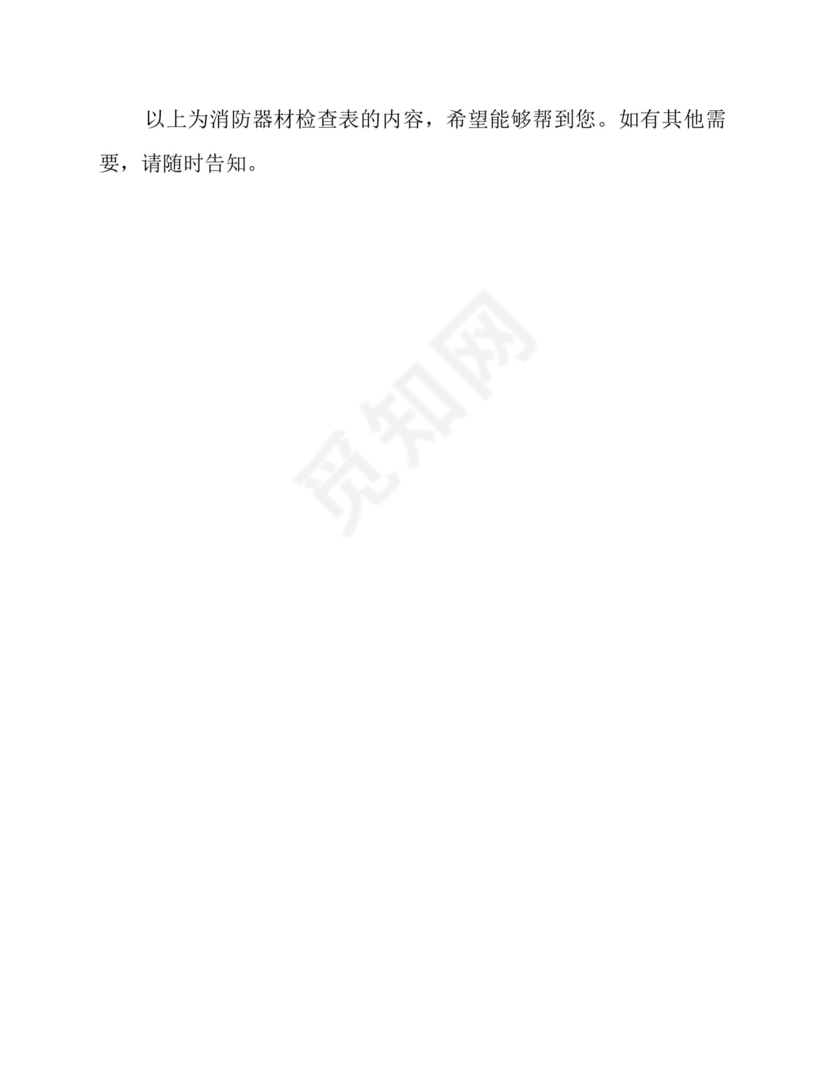 消防器材检查表.docx