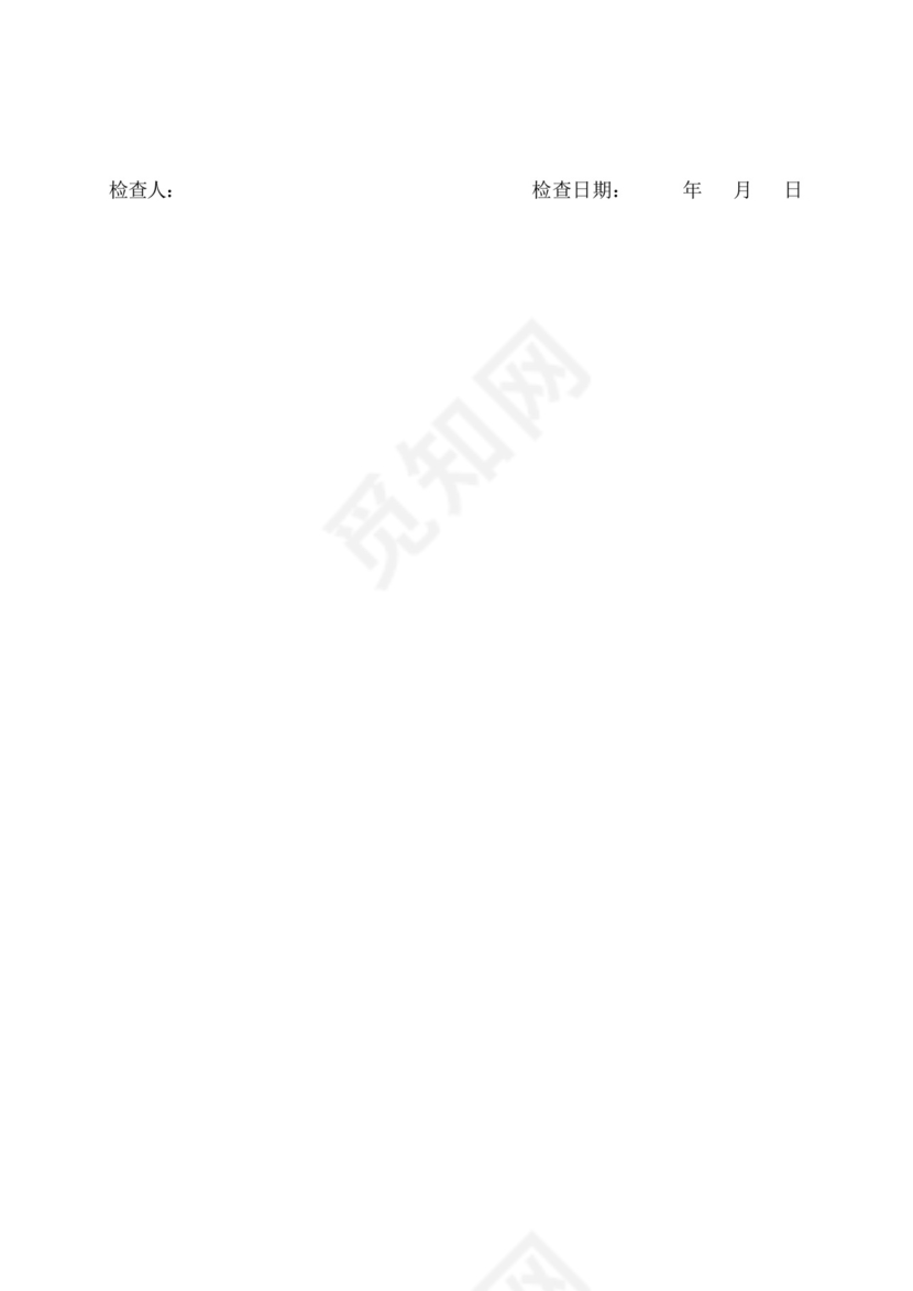 消防安全自查自纠检查表格.docx