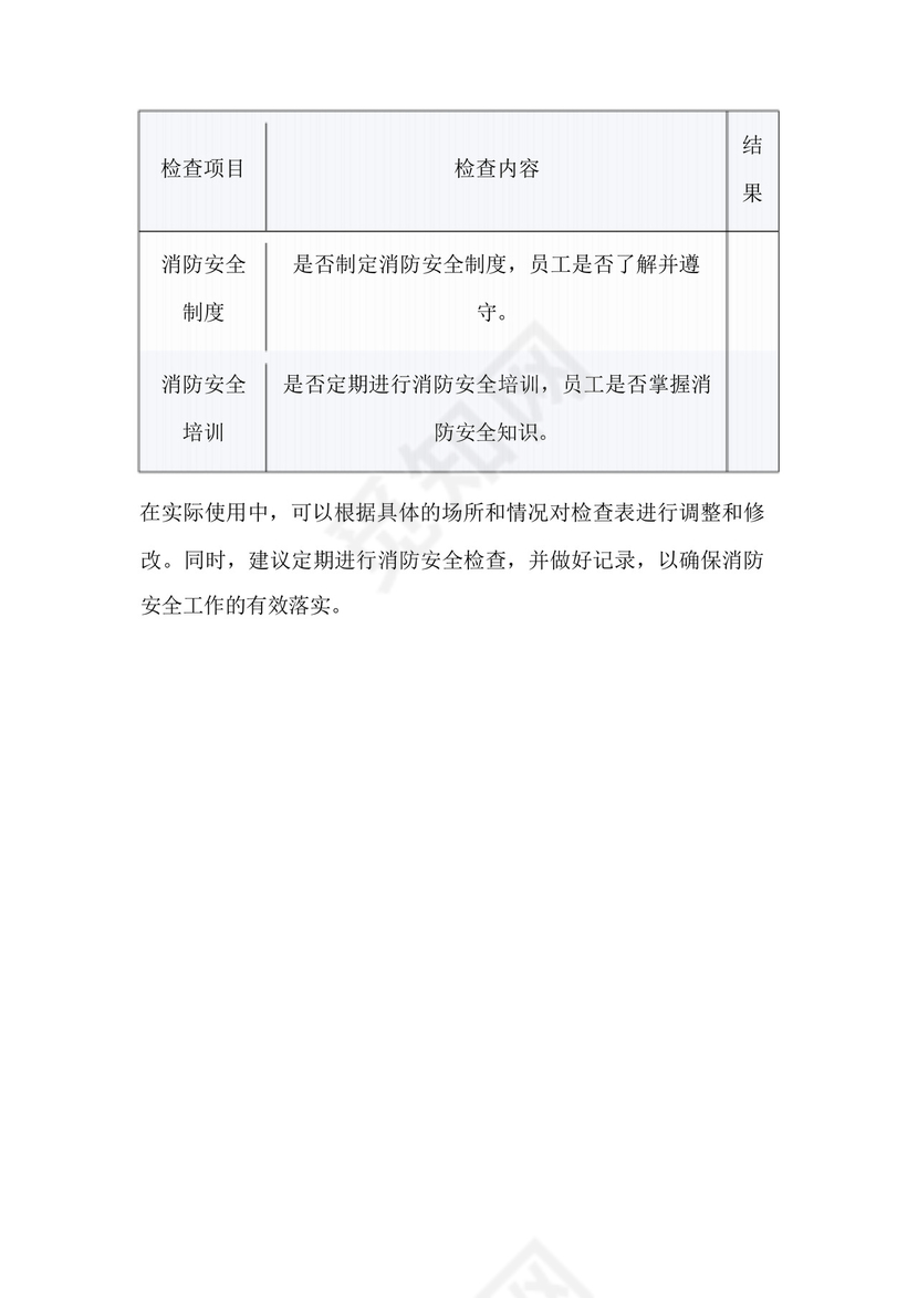 消防日常防火巡查检查表.docx