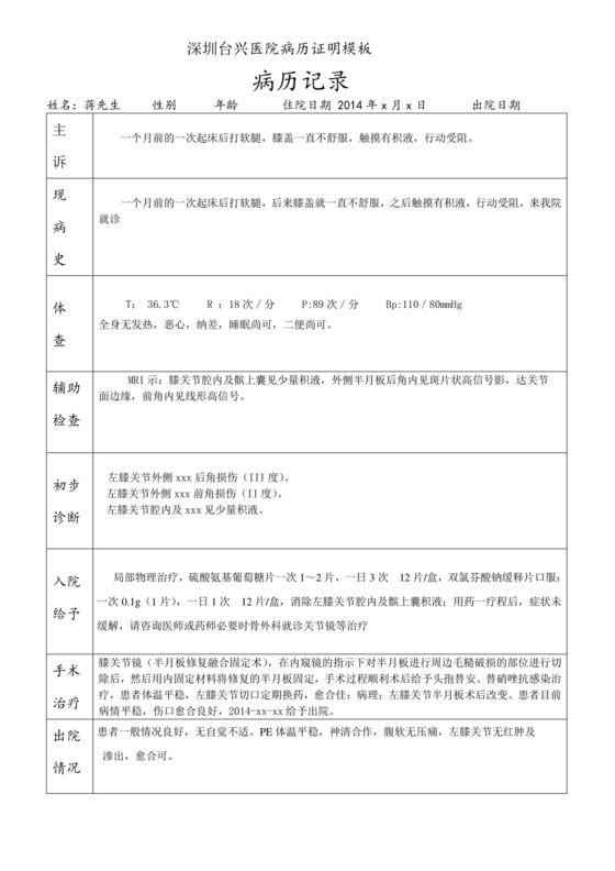 深圳台兴医院病历证明模板.doc