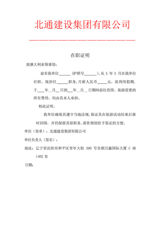 澳洲在职证明模版旅游.docx