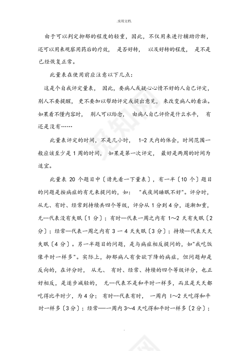 焦虑自评量表和抑郁自评量表.docx