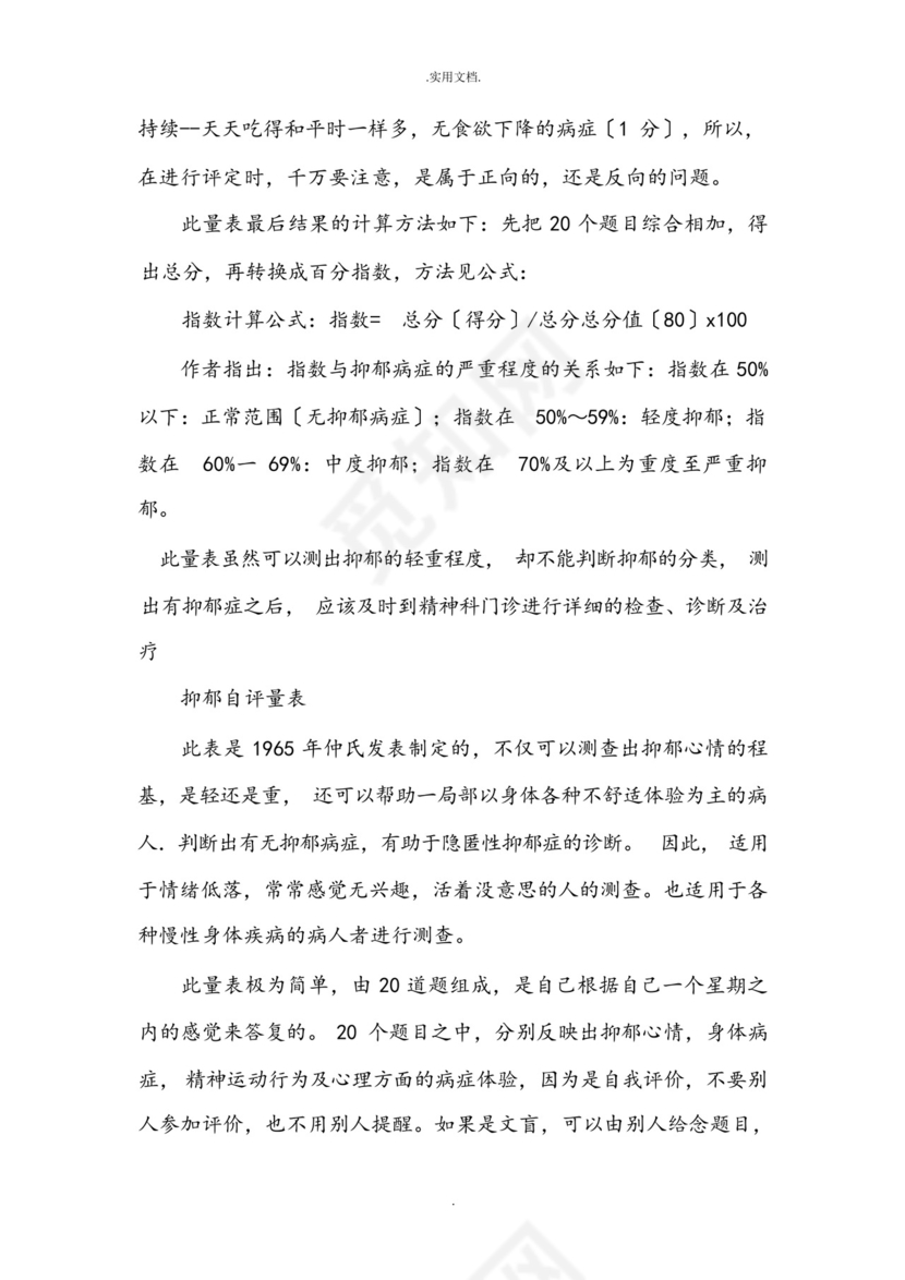 焦虑自评量表和抑郁自评量表.docx