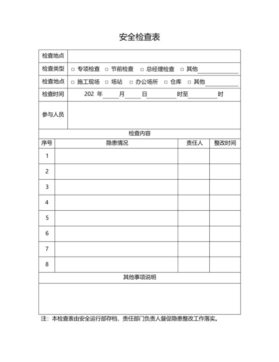 燃气安全检查表(通用版).docx