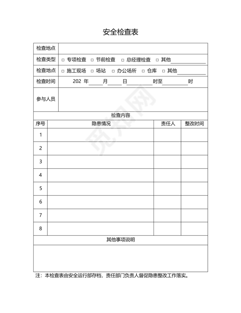燃气安全检查表(通用版).docx