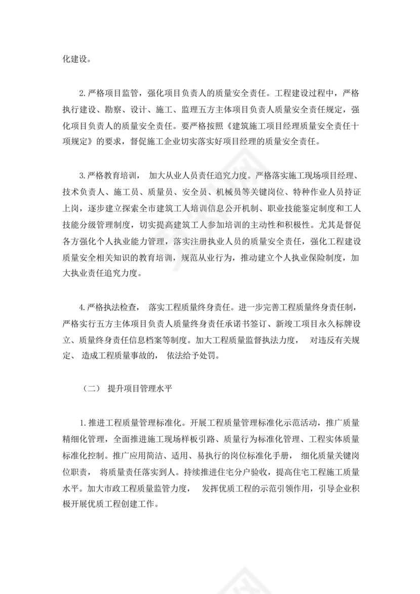 物业房屋安全隐患排查方案(最新).docx