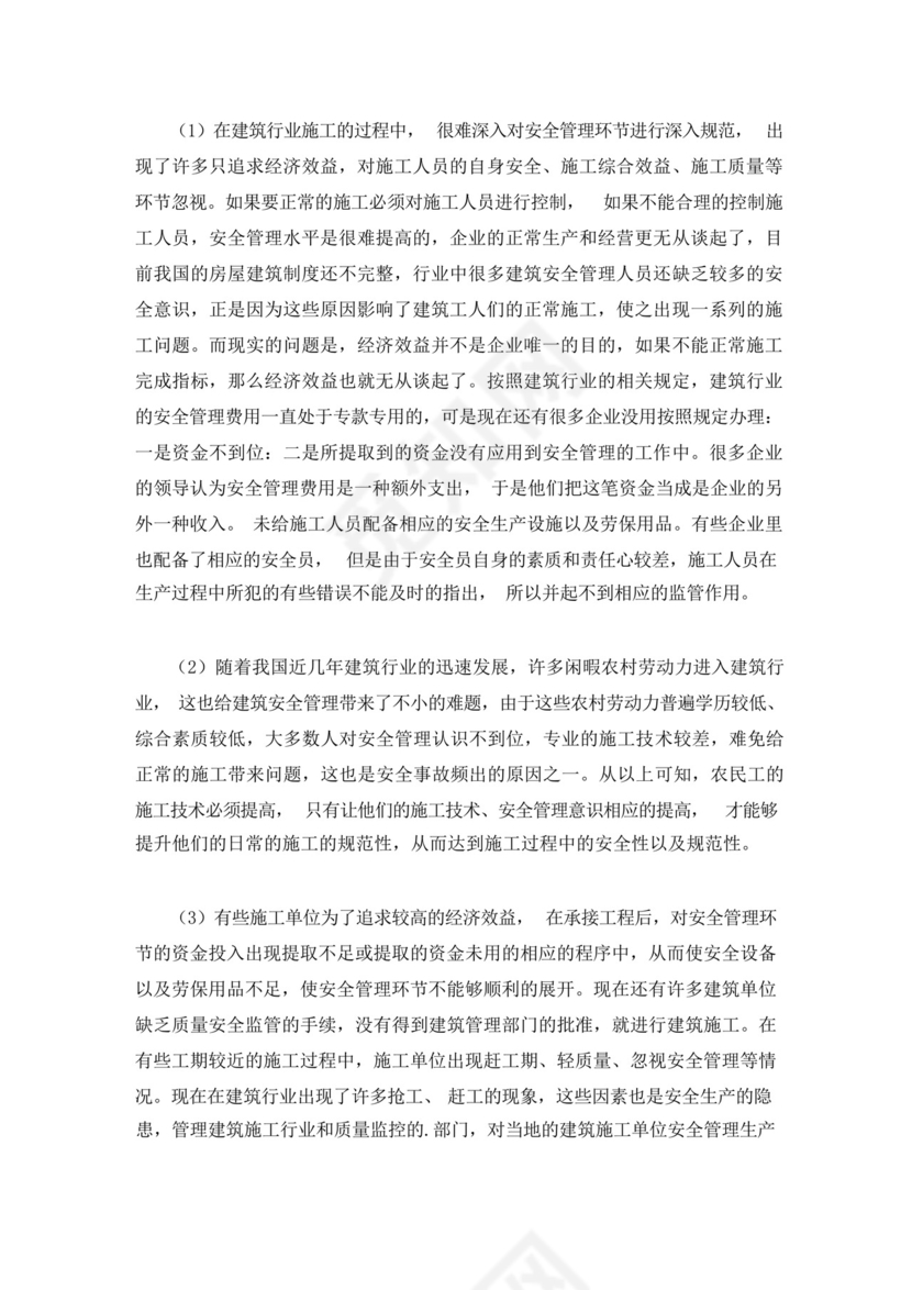 物业房屋安全隐患排查方案(最新).docx