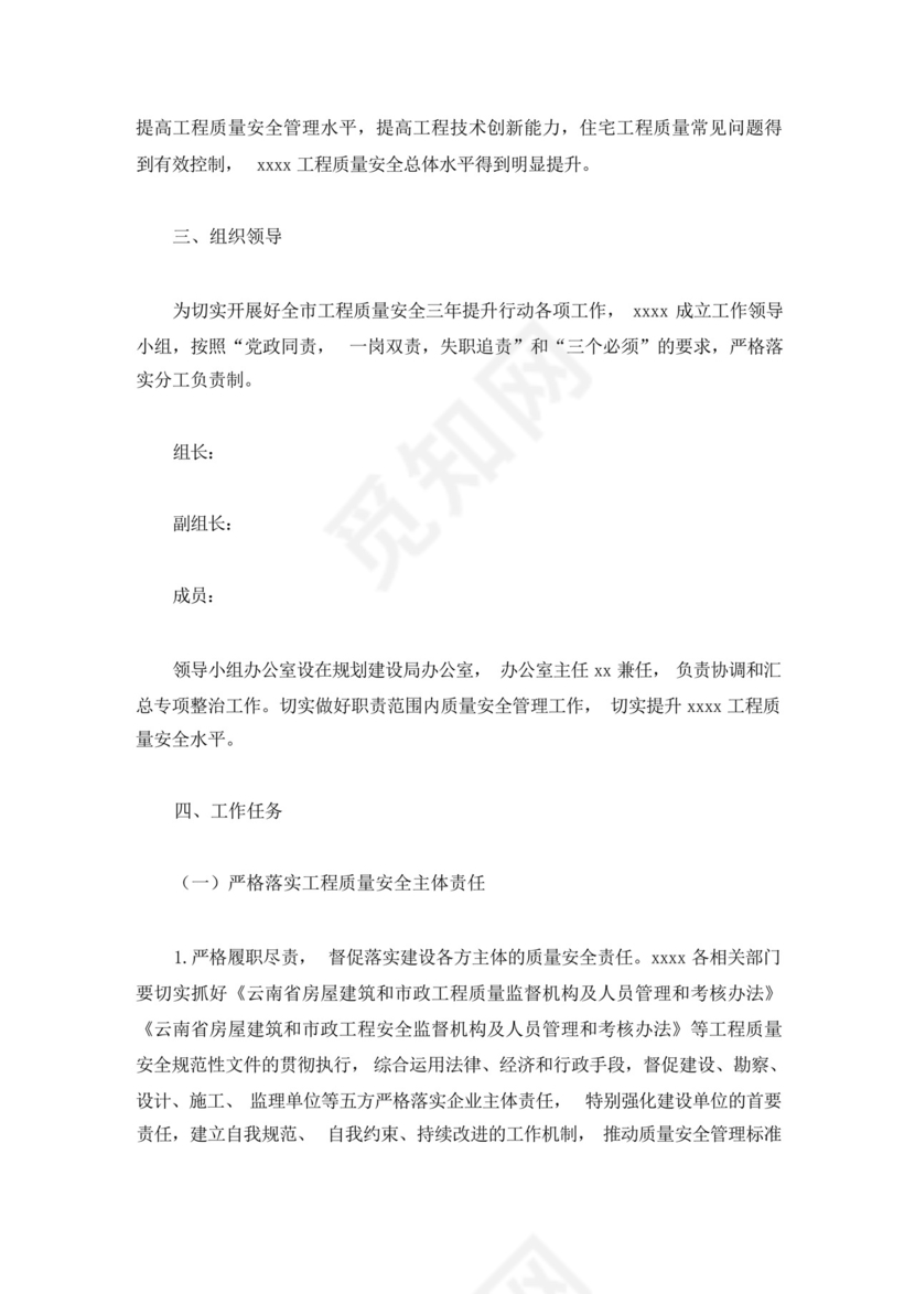 物业房屋安全隐患排查方案(最新).docx