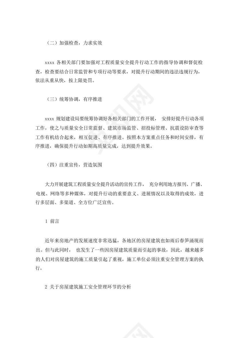 物业房屋安全隐患排查方案(最新).docx