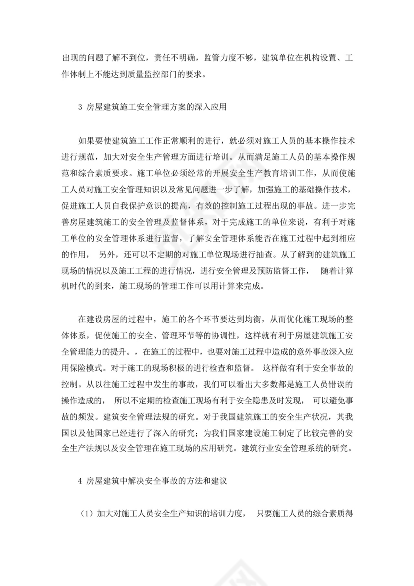 物业房屋安全隐患排查方案(最新).docx