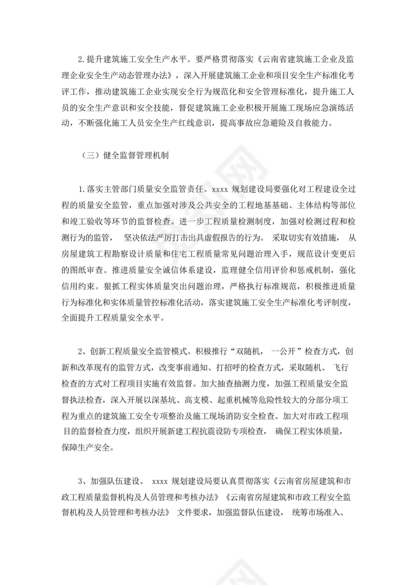 物业房屋安全隐患排查方案(最新).docx