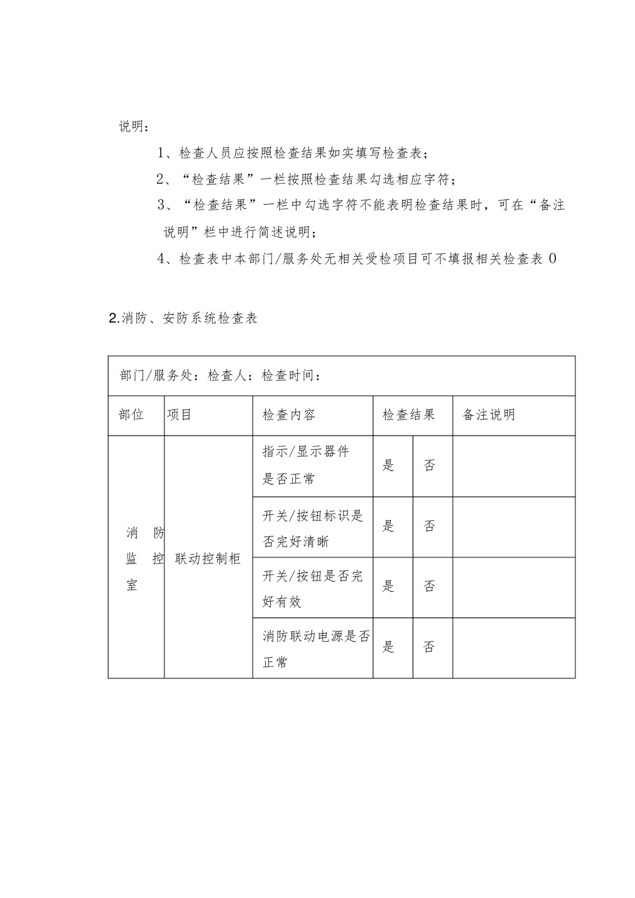物业春节前安全检查表.docx
