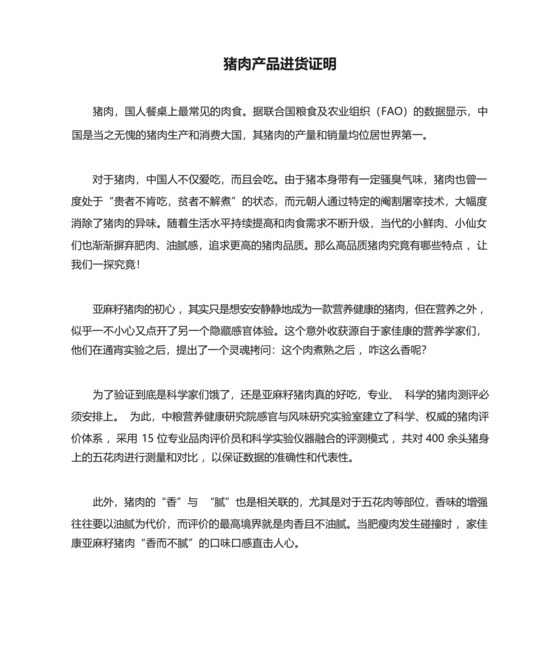 猪肉产品进货证明.docx