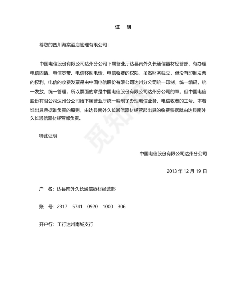 电信证明.docx
