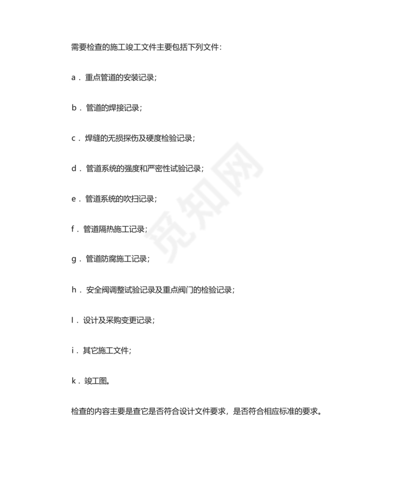石化工程项目“三查四定”内容、原则和方法.docx