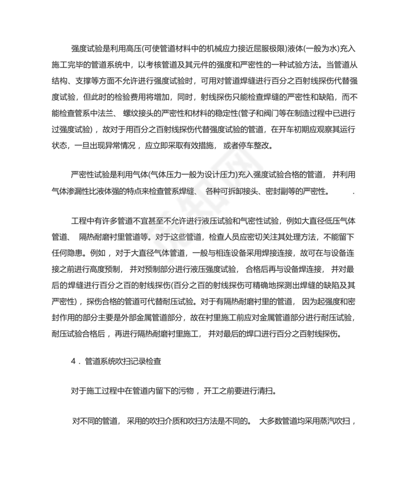 石化工程项目“三查四定”内容、原则和方法.docx