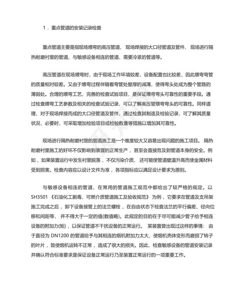 石化工程项目“三查四定”内容、原则和方法.docx