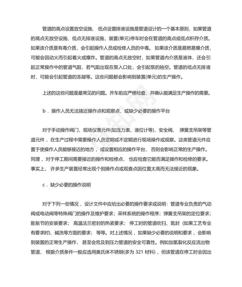 石化工程项目“三查四定”内容、原则和方法.docx