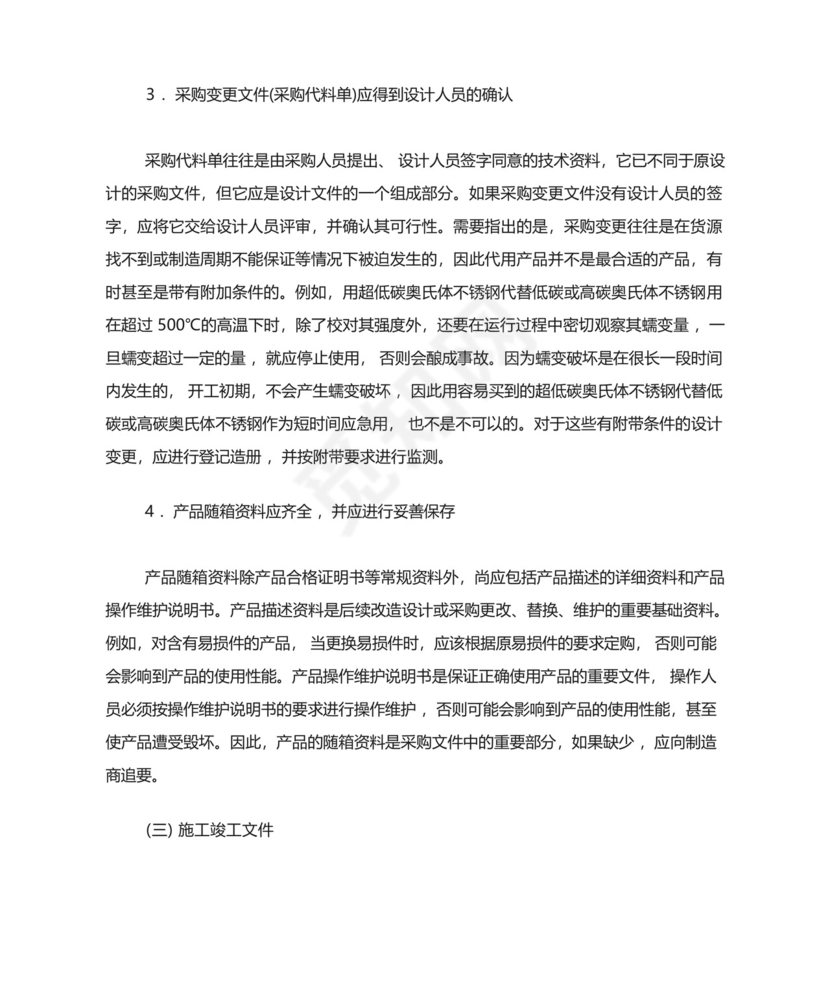 石化工程项目“三查四定”内容、原则和方法.docx