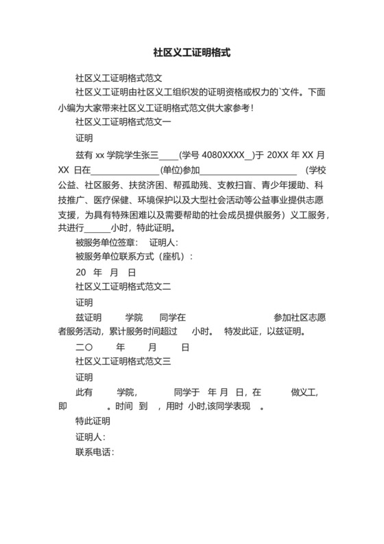 社区义工证明格式范文.docx