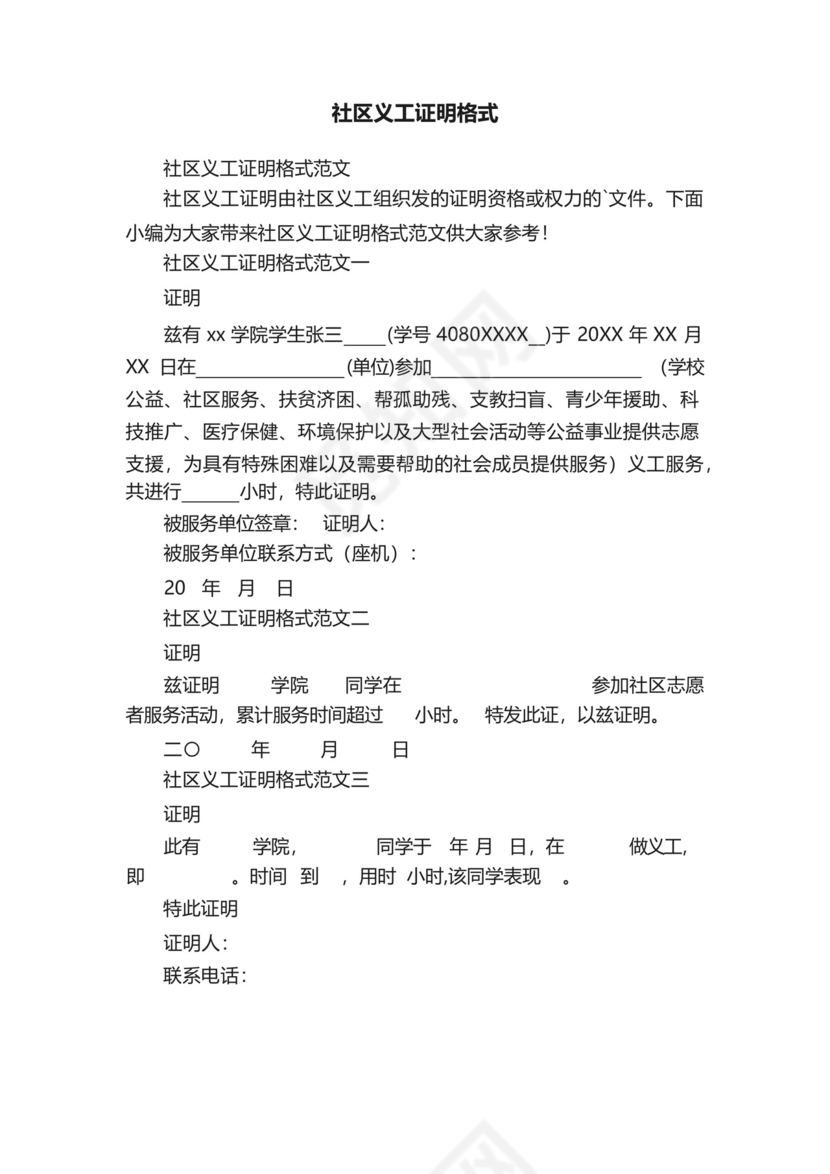 社区义工证明格式范文.docx