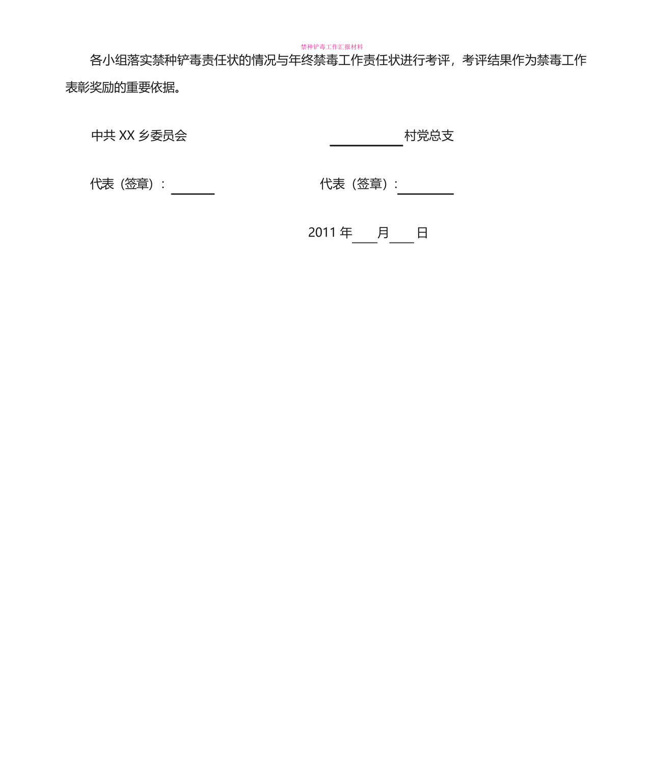 禁种铲毒责任书.docx