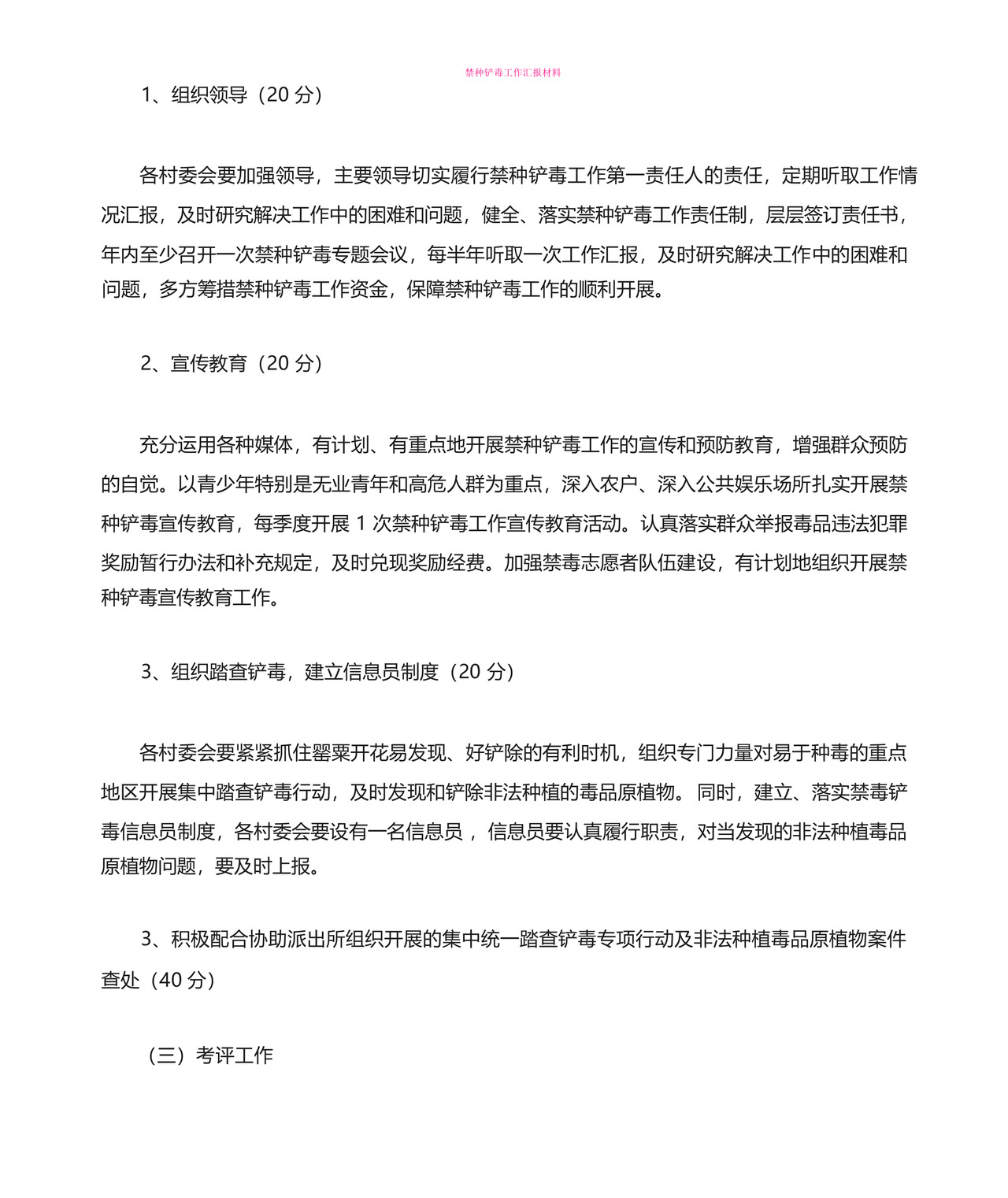 禁种铲毒责任书.docx