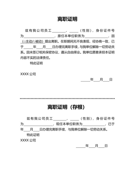 离职证明文件范本模板.docx