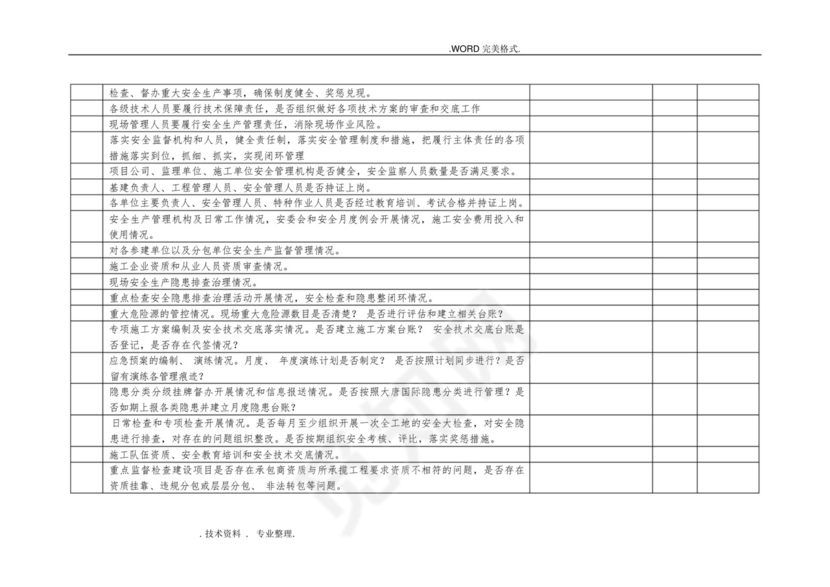 秋季安全大检查检查表_图文-.docx