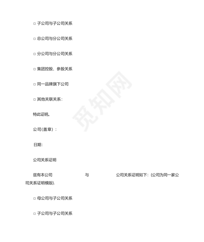 精选最新公司为同一家公司关系证明模版.docx