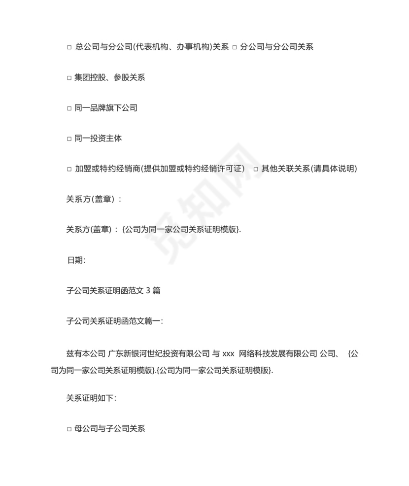 精选最新公司为同一家公司关系证明模版.docx