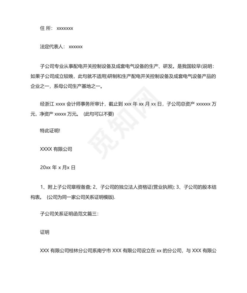 精选最新公司为同一家公司关系证明模版.docx