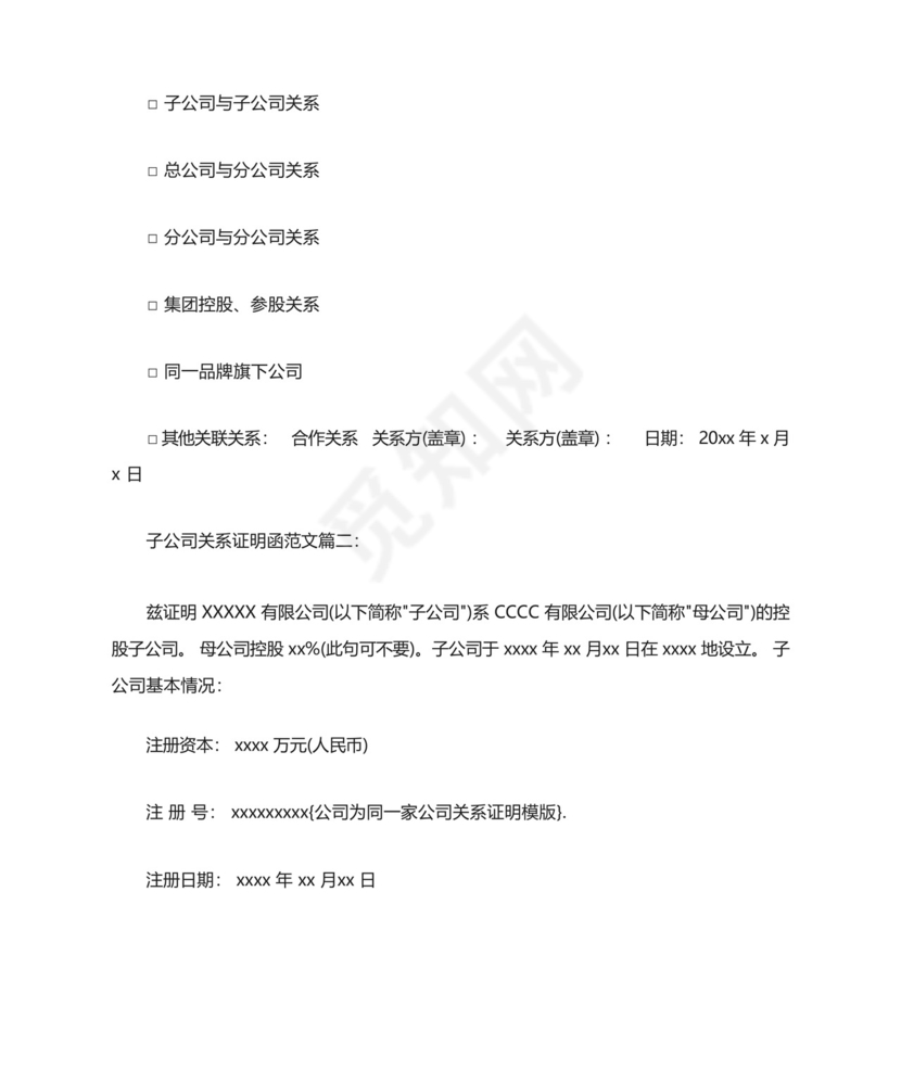 精选最新公司为同一家公司关系证明模版.docx