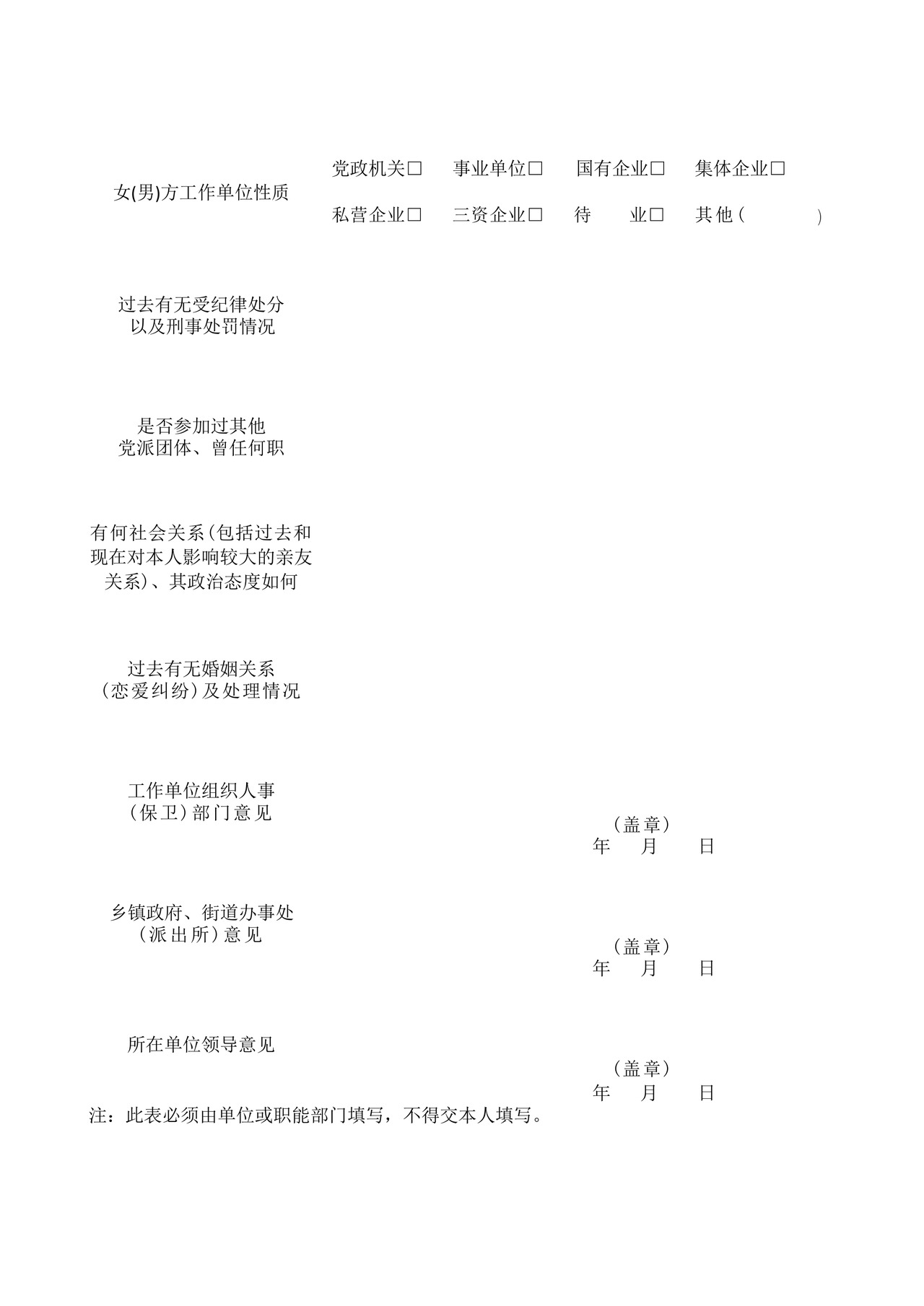结婚函调报告表.docx