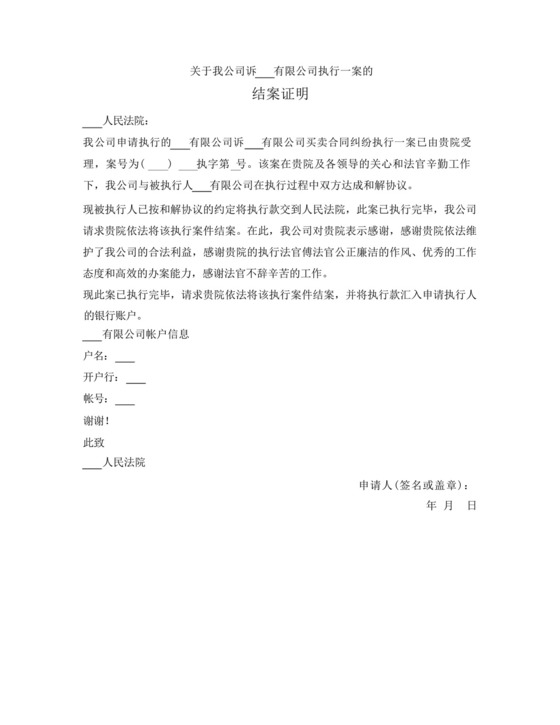 结案证明(申请执行人向法院出具).docx