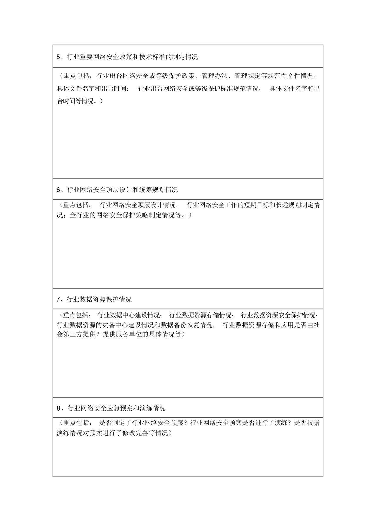 网络安全检查自查表.docx