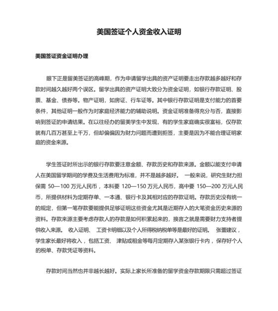 美国签证个人资金收入证明.docx