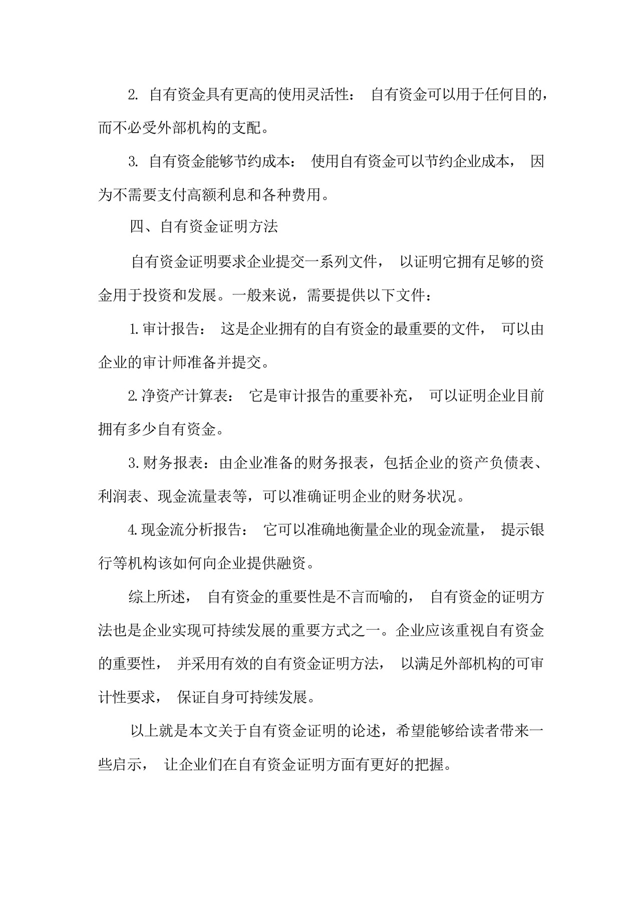 自有资金证明.docx