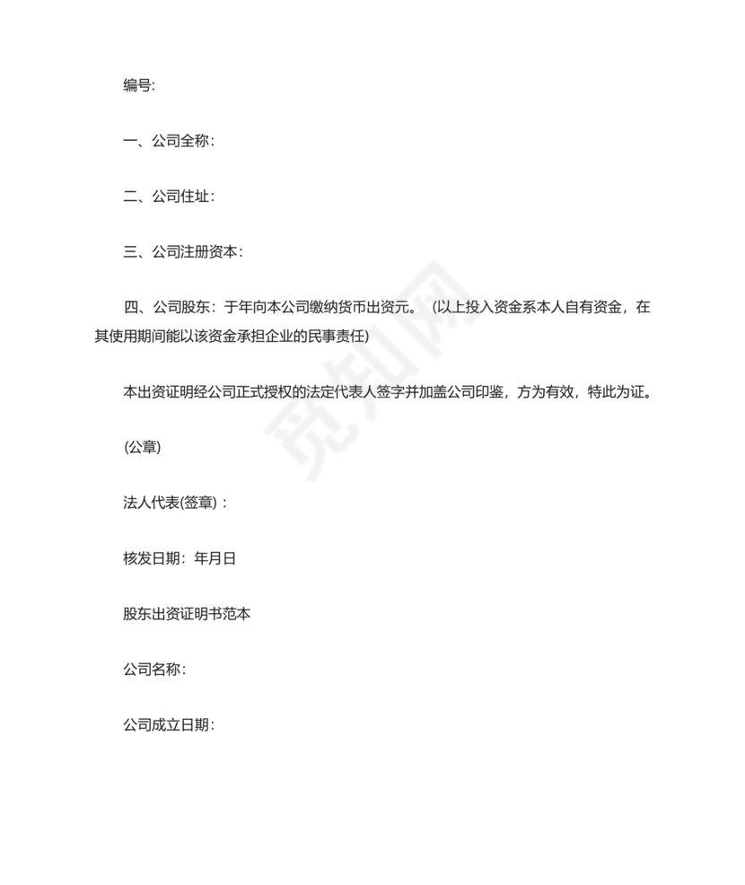 自有资金证明范文3篇.docx