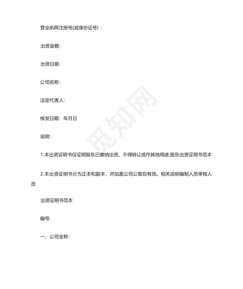 自有资金证明范文3篇.docx