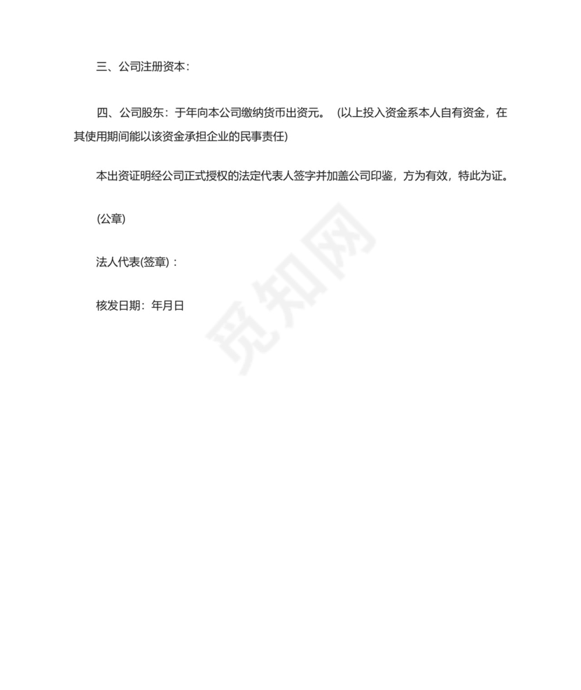 自有资金证明范文3篇.docx