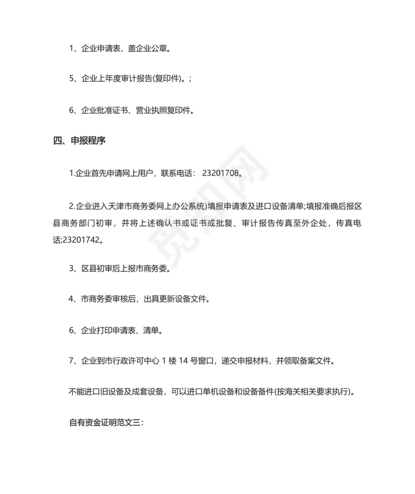 自有资金证明范文3篇.docx