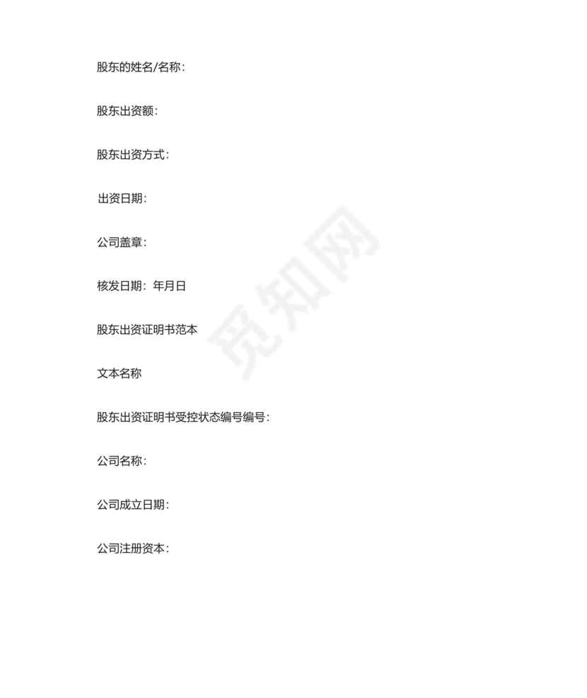 自有资金证明范文3篇.docx