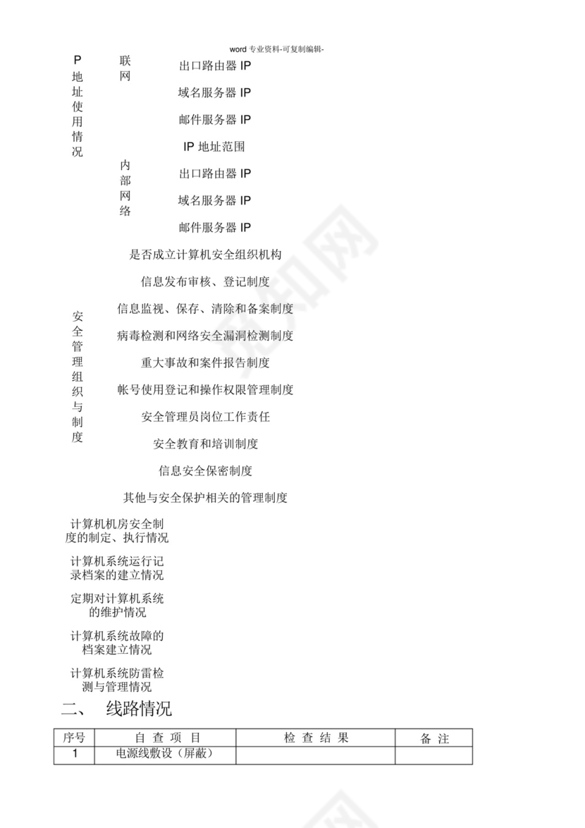 计算机机房系统检查表-.docx
