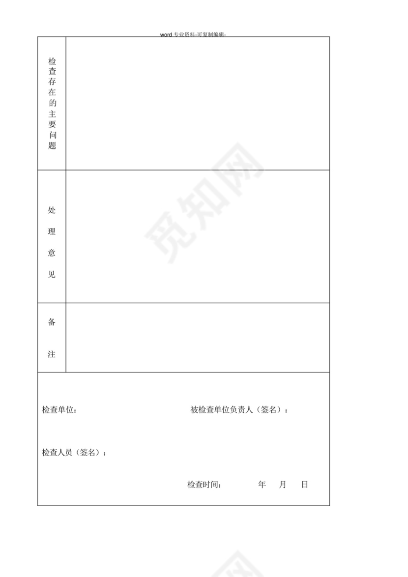 计算机机房系统检查表-.docx