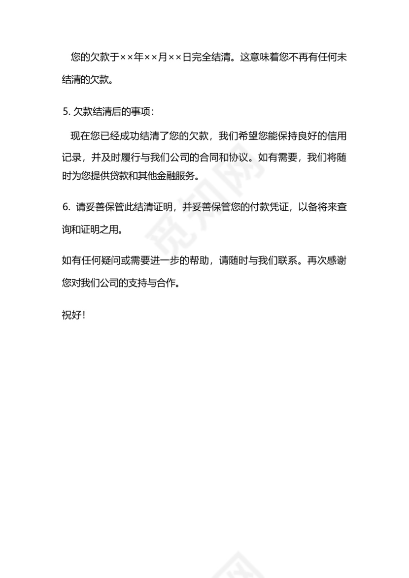 货款结清证明函.docx