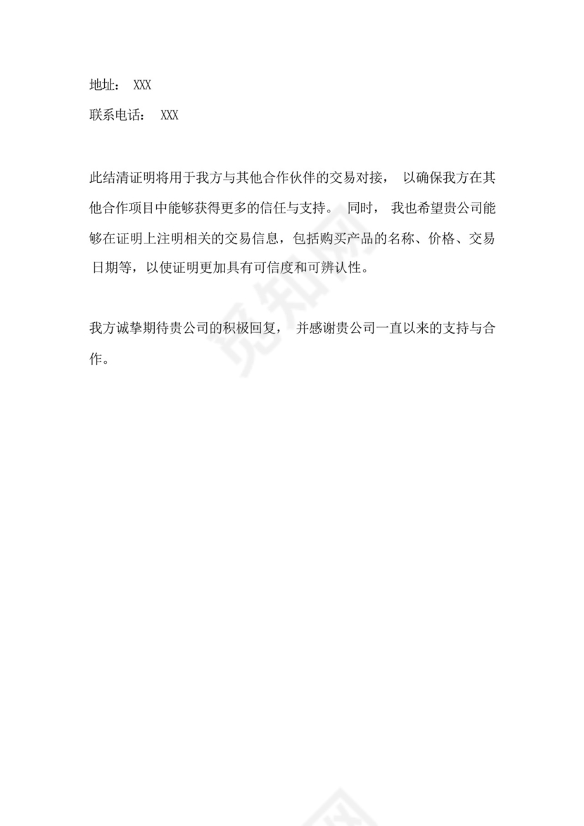 货款结清证明范文.docx