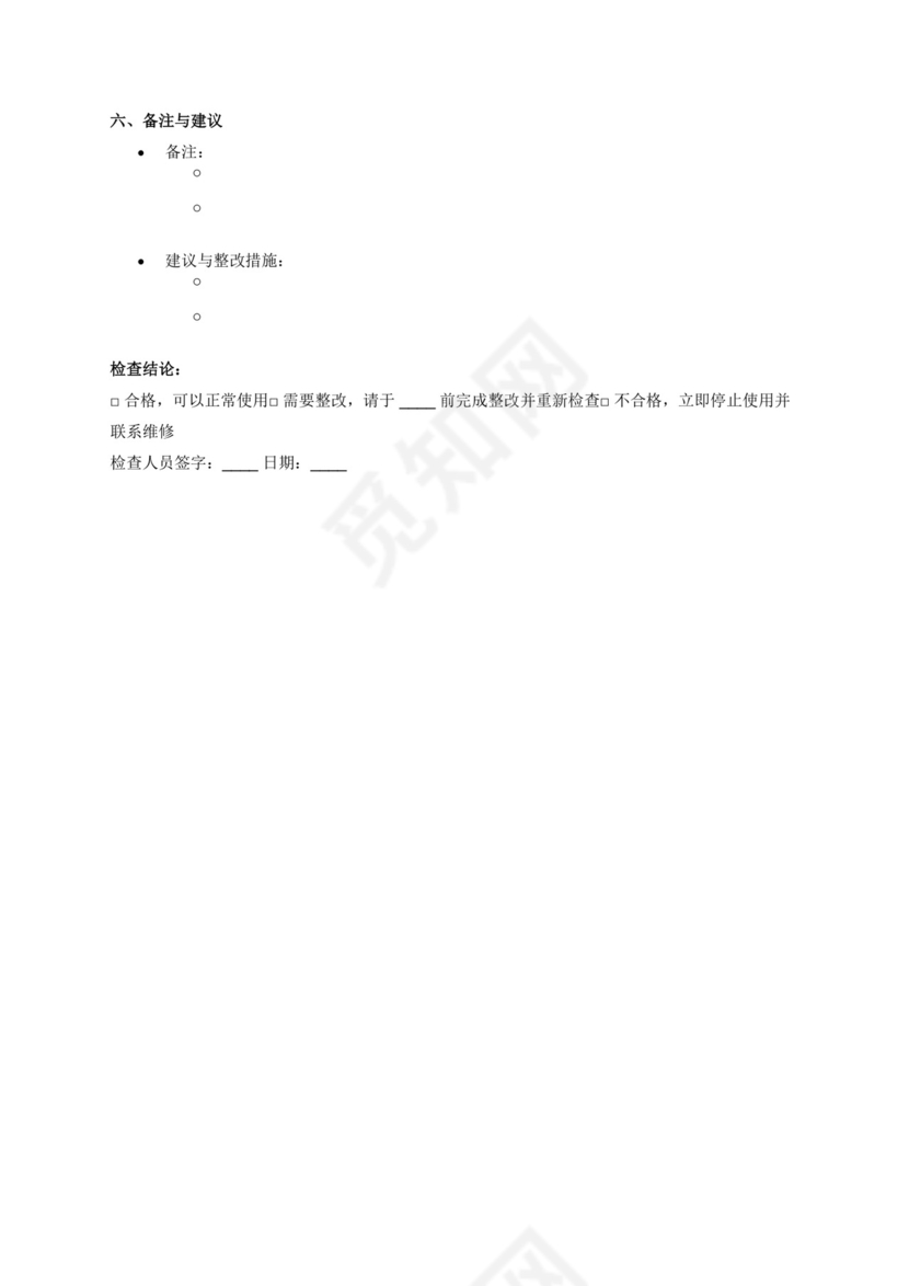 起重机械安全检查表.docx