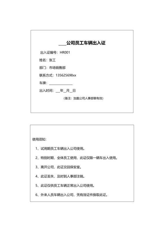 车辆出入证明WORD模板.docx